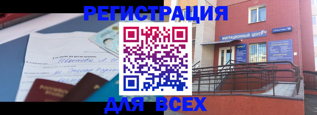 прописка законно в Коми