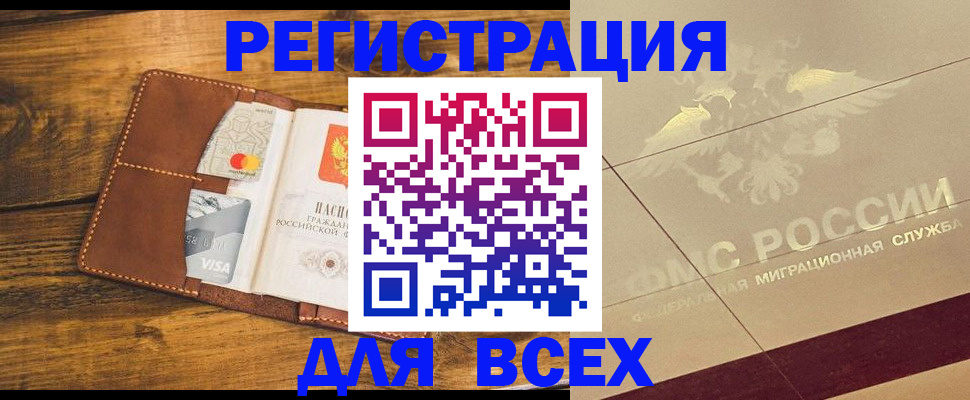 купить прописку в Коми